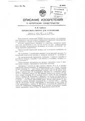 Переносный аппарат для углежжения (патент 86942)