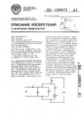 Электрическая модель деформации (патент 1399474)