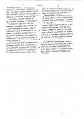 Технологическая оснастка электрогидравлических установок (патент 1053383)