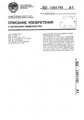 Способ бесподдонного пакетирования тканей (патент 1301743)