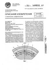 Самоустанавливающееся зубчатое колесо (патент 1698532)