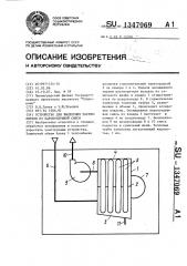 Устройство для выделения растворителя из паровоздушной смеси (патент 1347069)