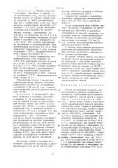 Способ регенерации цеолитов (патент 1456218)