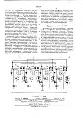 Многофазный блокинг-генератор (патент 450324)
