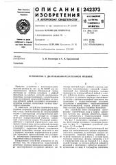 Ство к диагонально-рёзатёльнбй машине (патент 242373)