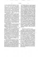 Способ получения многозонального прокладочного термоклеевого материала (патент 1777787)