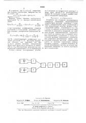 Устройство для измерения нестационарных температур (патент 460455)
