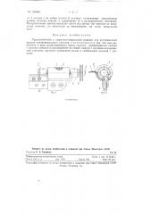 Приспособление к сушильно-ширильной машине для распрямления кромки основовязального полотна (патент 126466)