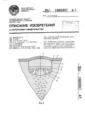 Способ рекультивации нарушенных земель (патент 1605957)