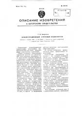 Демонстрационный струнный осциллограф (патент 108105)