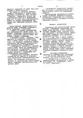 Устройство для многоточечной сигнализации (патент 720450)