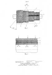 Способ изготовления фильтрующего элемента (патент 895578)