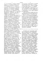 Устройство для управления катушками возбуждения электромагнитных муфт многошпиндельного гайковерта (патент 1249480)