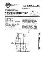 Электронный ключ (патент 1248053)