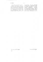 Способ стабилизации приема супергетеродинного приемника (патент 73823)