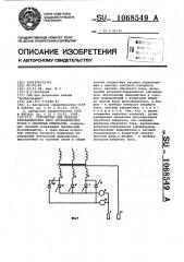 Устройство для питания гальванических ванн периодическим током с обратным импульсом (патент 1068549)