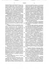 Устройство для измерения хроматической дисперсии одномодовых волоконных световодов (патент 1784879)