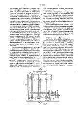 Бункерное загрузочное устройство (патент 1824369)