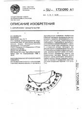 Подбарабанье зерноуборочного комбайна (патент 1731090)