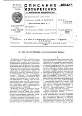 Способ определения двухвалентного титана (патент 887465)
