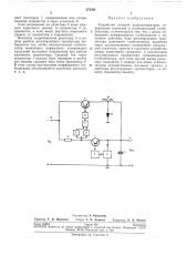 Устройство питания радиоаппаратуры (патент 273301)
