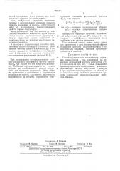 Способ акустического исследования образцов горных пород и руд (патент 448412)