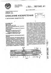 Распылитель порошковых материалов (патент 1821243)