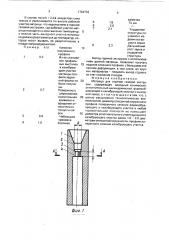 Матрица для горячей газовой экструзии (патент 1764733)