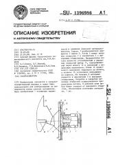 Разбрасыватель (патент 1396986)