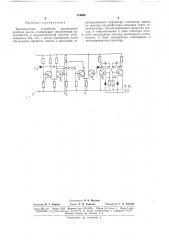 Бесконтактное устройство организации пробныхшагов (патент 174690)