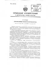 Локомотивный воздухораспределитель (патент 86764)