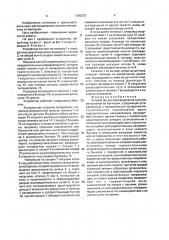 Устройство для распределения сыпучих материалов по бункерам (патент 1643370)