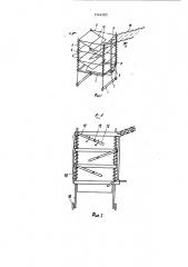 Устройство для приема и передачи изделий с верхнего на нижний уровень (патент 1546389)