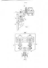 Предохранительное устройство землеройной машины (патент 985211)
