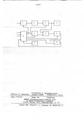 Устройство для определения одномерного закона распределения случайных процессов (патент 703827)