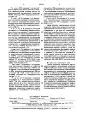 Способ получения термически расширенного графита (патент 1657473)