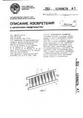 Колосниковое устройство (патент 1248678)