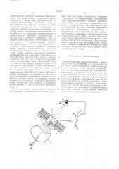 Оптоэлектронный функциональный генератор (патент 514307)