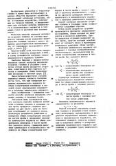 Способ контроля неполноты сгорания топлива в уходящих газах (патент 1105735)