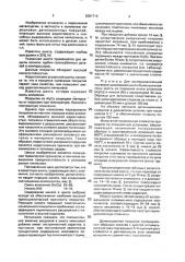 Шихта для получения жаростойкого покрытия детонационным напылением (патент 2001716)