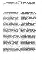 Струйный преобразователь концентрации аэрозолей (патент 1022006)