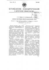 Способ получения арилсульфамидных смол (патент 75532)
