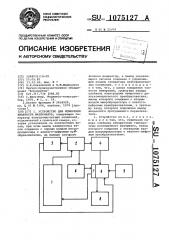Устройство для измерения влажности материалов (патент 1075127)