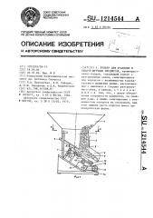 Бункер для хранения и выдачи штучных предметов (патент 1214544)