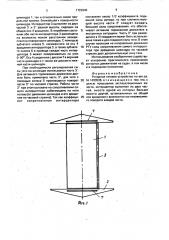 Роторное тяговое устройство (патент 1722940)