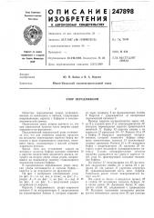 Упор передвижной (патент 247898)