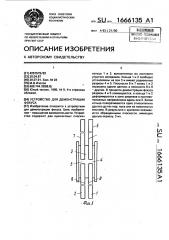 Устройство для демонстрации фокуса (патент 1666135)