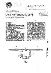 Устройство для автоматического расцепления движущихся вагонов (патент 1615002)