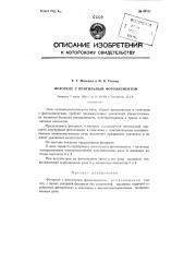 Фотореле с вентильным фотоэлементом (патент 89511)