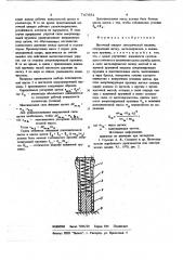 Щеточный аппарат электрической машины (патент 767881)